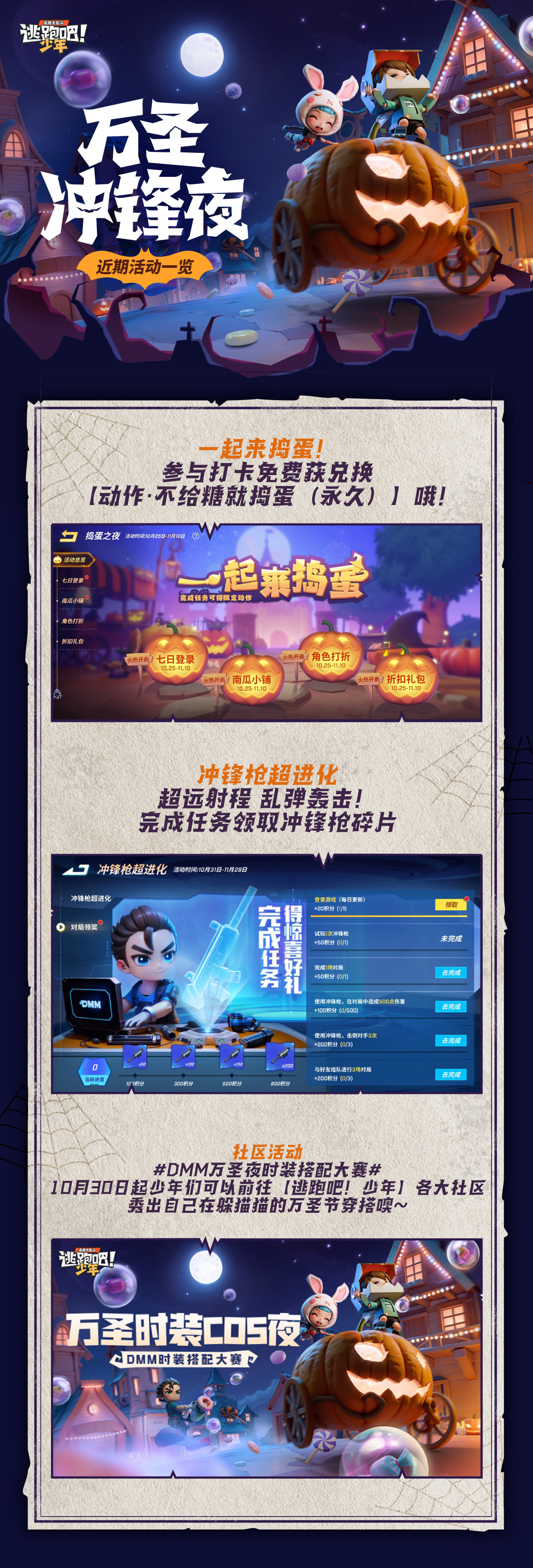 万圣冲锋夜｜近期活动一览！开元棋牌《逃跑吧！少年》(图1)