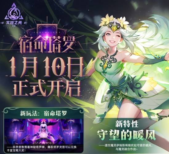 SS7上线 翻开塔罗直面宿命开元棋牌《火炬之光：无限》(图1)