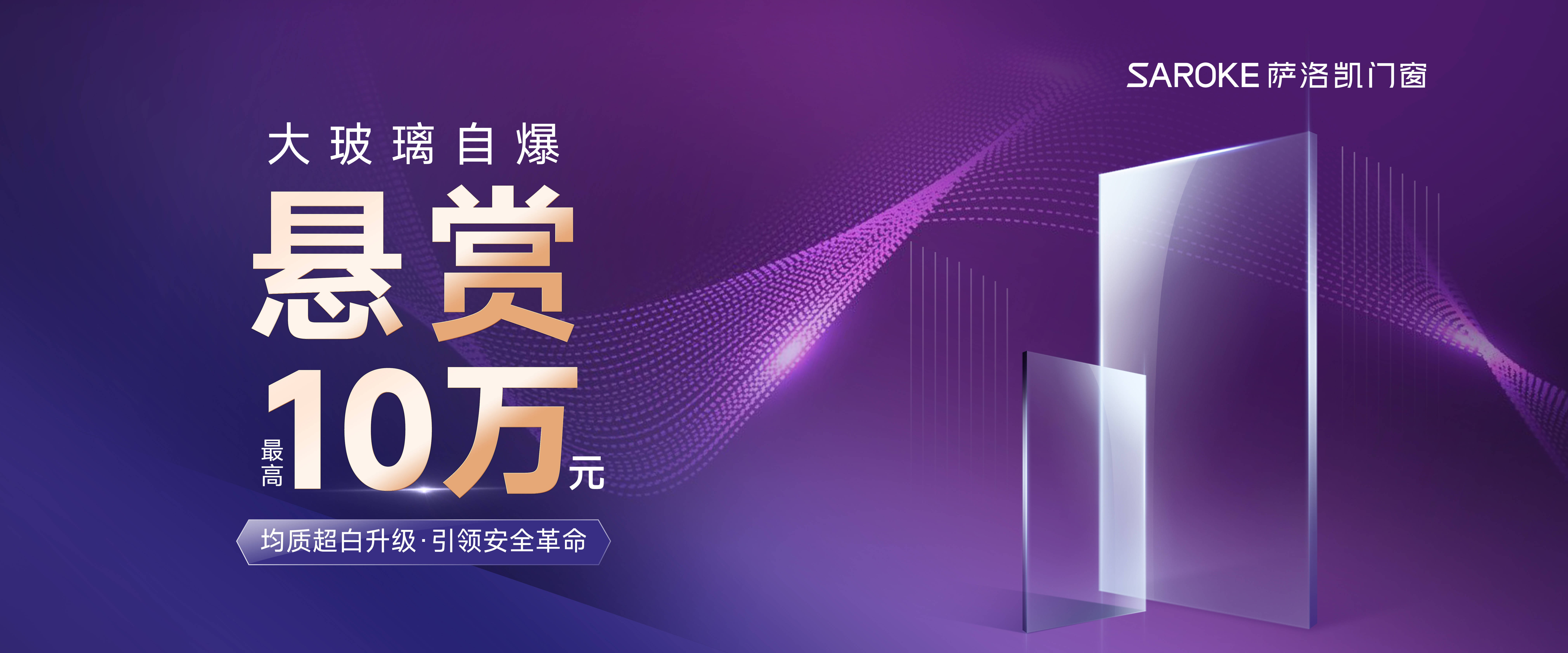 王”萨洛凯掀起大玻璃安全革命！ky开元棋牌系统门窗的“玻璃卷(图3)