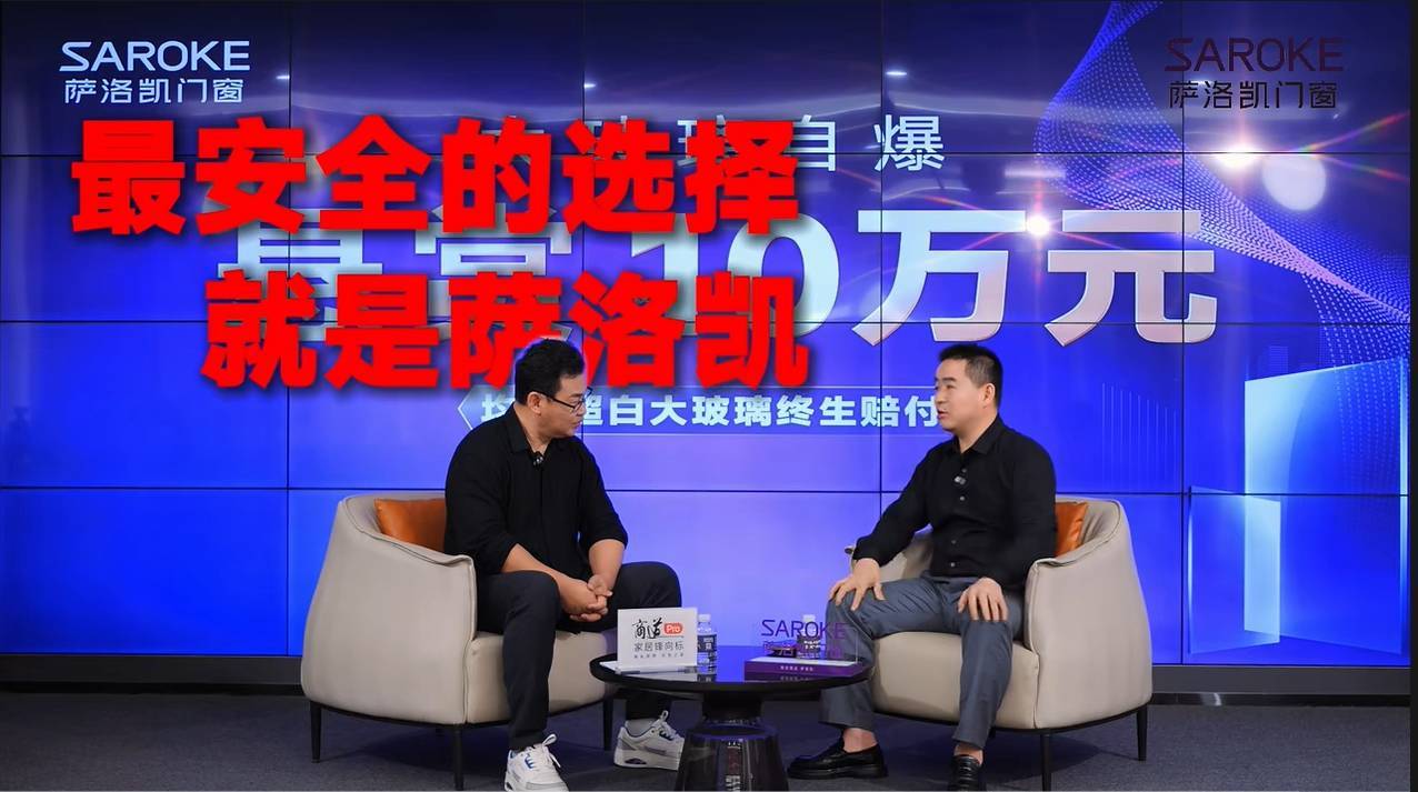 王”萨洛凯掀起大玻璃安全革命！ky开元棋牌系统门窗的“玻璃卷(图7)