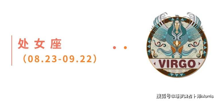 周星运速递（0825-0831)开元棋牌网站Morris塔罗 一