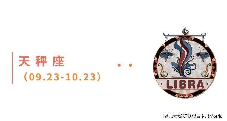 周星运速递（0825-0831)开元棋牌网站Morris塔罗 一(图5)